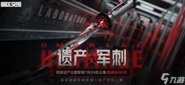 暗区突围黑暗遗产军需有哪些黑暗遗产军需介绍