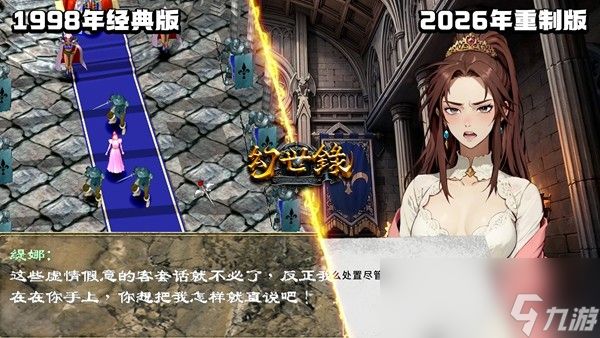 异色战棋SRPG《幻世录 重制版》将于9月10日正式发售！完整收录1998年经典版