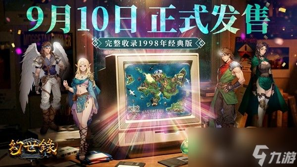 异色战棋SRPG《幻世录 重制版》将于9月10日正式发售！完整收录1998年经典版