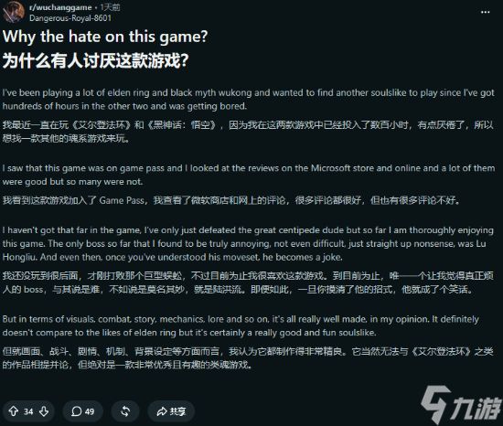 老外不解为啥讨厌《明末：渊虚之羽》：各方面都很精良 优秀类魂