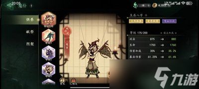 遗弃之地鬼仆怎么选择