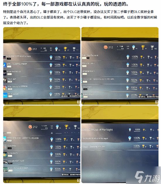 为补DLC奖杯回购二手盘 全奖杯玩家晒战绩：停盘难搞