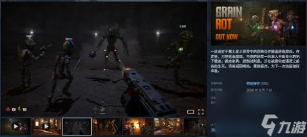 废土恐怖合作撤离《GRAIN ROT》登陆Steam正式推出