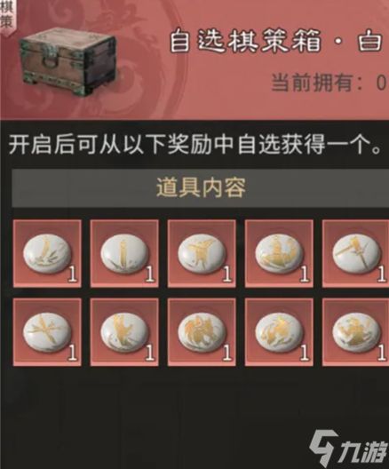 三国天下归心棋子怎么获得-棋子获取方法