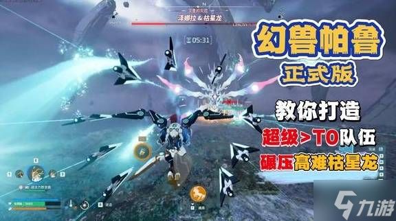 《幻兽帕鲁》高难枯星龙打法参考