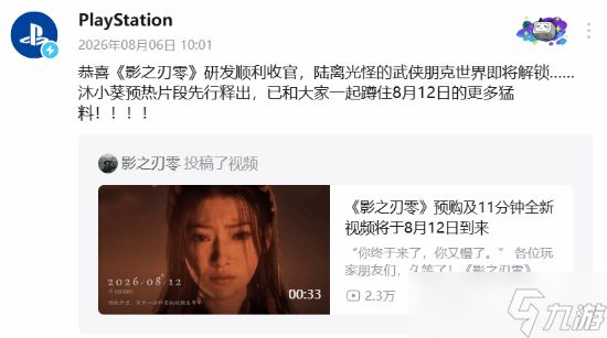 PS官方站台祝贺！《影之刃零》专属发布会蓄势待发