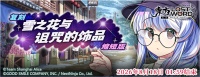 《东方归言录》8月11日到8月18日活动预告