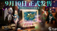 异色战棋SRPG《幻世录 重制版》将于9月10日正式发售 完整收录1998年经典版