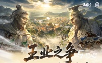 三国谋定天下王业之争介绍 三国谋定天下王业之争玩法规则
