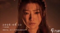 《影之刃零》官宣8月12日开启预购 还有11分钟的实机