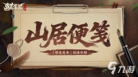 盗墓笔记启程殄反文书在哪里 盗墓笔记启程殄文反书玩法介绍
