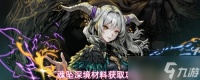 魂坠深境材料怎么获取 魂坠深境材料获取攻略