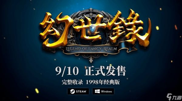 《幻世录:重制版》新宣传片 游戏将于9月10日发售