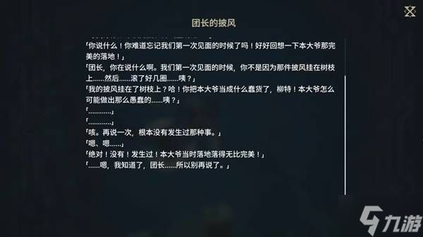 《龙之剑觉醒》海底小故事汇总