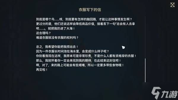 《龙之剑觉醒》海底小故事汇总