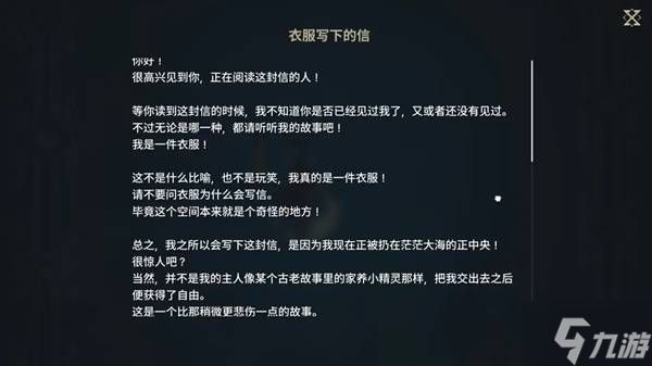 《龙之剑觉醒》海底小故事汇总