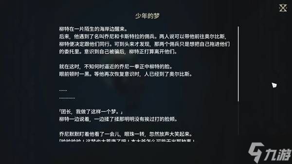 《龙之剑觉醒》海底小故事汇总