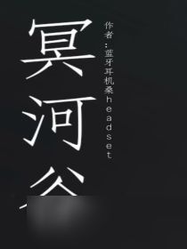 七界梦谭通冥河谷怎么玩