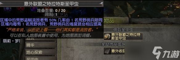 《流放之路》s30速刷佣兵攻略
