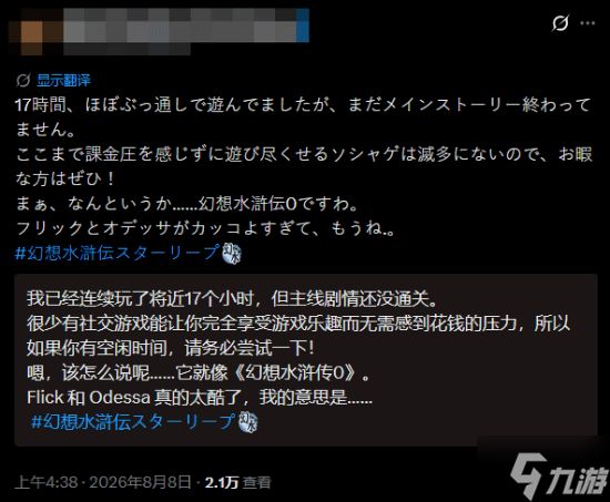 《幻想水浒传 STAR LEAP》上线！系列正统新作 玩家爆赞：玩法多样 内容丰富