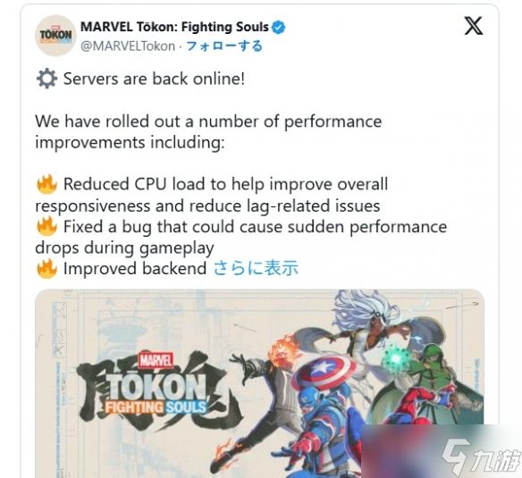 《漫威斗魂》PC版优化拉胯 索尼发布全新热修更新！