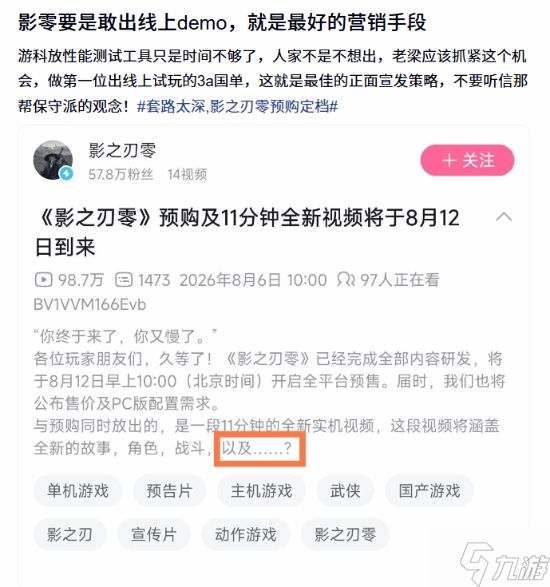 《影之刃零》预购在即！玩家：有试玩Demo就封神了