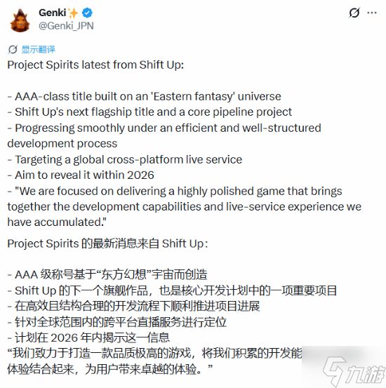 《剑星》开发商新作《Project Spirits》！3A级别 2026年正式揭晓