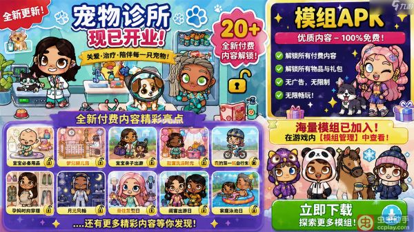 阿凡达孩童世界免费购物版 Avatar World: City Life 上线，商城道具免费获取