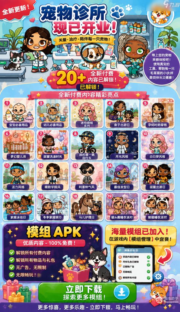 阿凡达孩童世界免费购物版 Avatar World: City Life 上线，商城道具免费获取