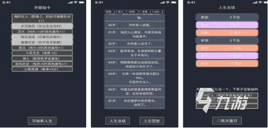 2026高人气人生模拟手游推荐：真实沉浸式体验排行榜