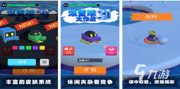 2026年好玩的滚雪球游戏推荐：趣味雪球玩法大盘点