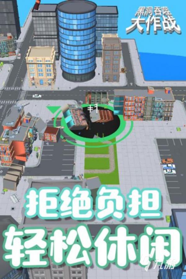 2026热门黑洞吞噬类游戏推荐：高人气、强可玩性必试之作
