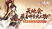《新大奉打更人》天地会九大成员揭秘