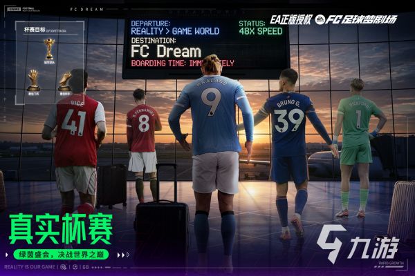 2026热门足球游戏推荐:FIFA类好玩足球手游与PC游戏合集