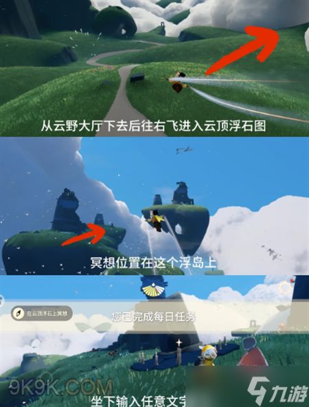 光遇8月12日每日任务攻略