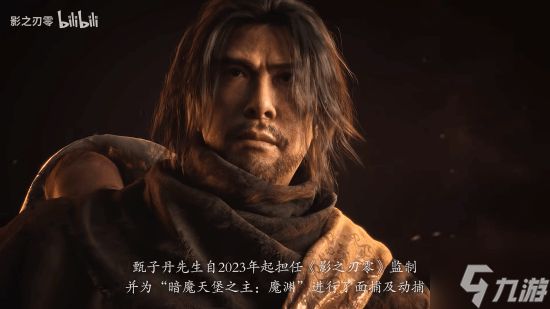 甄子丹并非简单挂名《影之刃零》!深度参与 定期开会