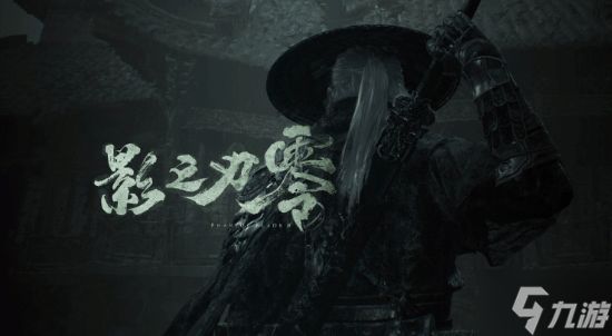《影之刃零》PS5主机端限时独占！支持PS5 Pro强化