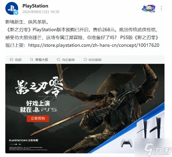 《影之刃零》PS5主机端限时独占！支持PS5 Pro强化
