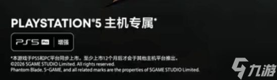 《影之刃零》PS5主机端限时独占！支持PS5 Pro强化