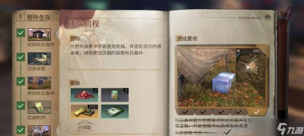 《明日之后新手生存指南》(从零到生存专家)