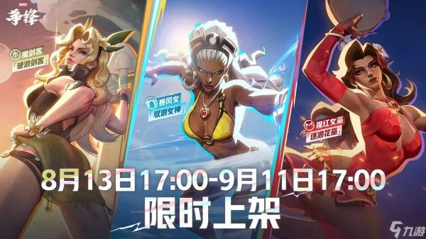 《漫威争锋》公布泳装第二弹 大雷深V黑猫很诱人！