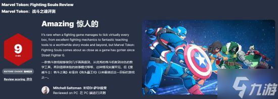 IGN 9分力挺索尼"翻车"新游《漫威斗魂》！很难不夸 各方面都出色