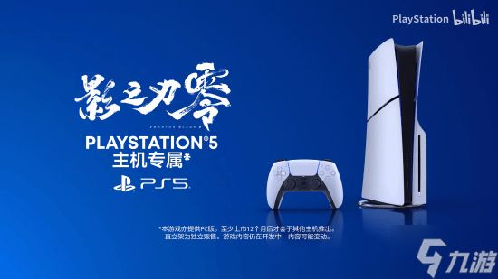 《影之刃零》新实机为PS5录制！曾称主机目标4K30帧