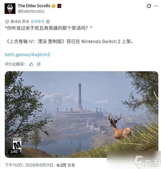 《上古卷轴4：湮灭重制版》官宣上架switch 2商城！