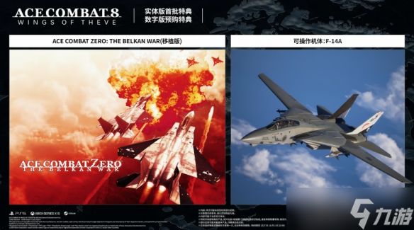 《空战奇兵8 希孚之翼》预购特典内容介绍