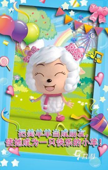 热门的美羊羊游戏有哪些2026 受欢迎的美羊羊游戏盘点