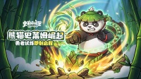 《史莱姆城堡》8月18日新版本熊猫史莱姆的崛起