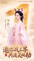 倒计时一日丨《灵妖劫》× 宋轶TVC来袭