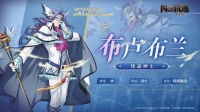 新伙伴登场| 怪盗「布卢布兰」加入冒险！