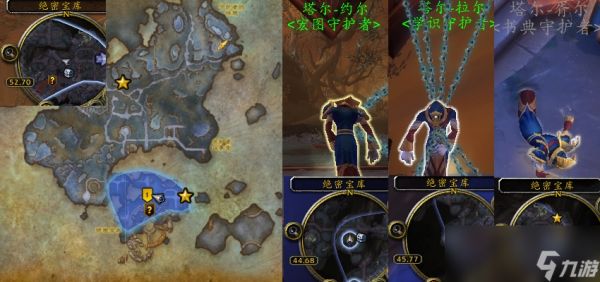 魔兽世界守卫宝库任务攻略